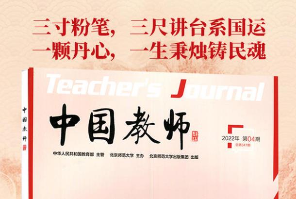中国教师.jpg