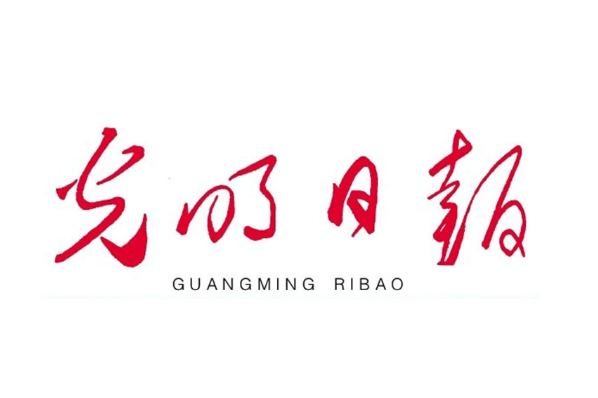guangmingribao.png
